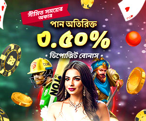 অতিরিক্ত ৩.৫০% ডিপোজিট বোনাস পান