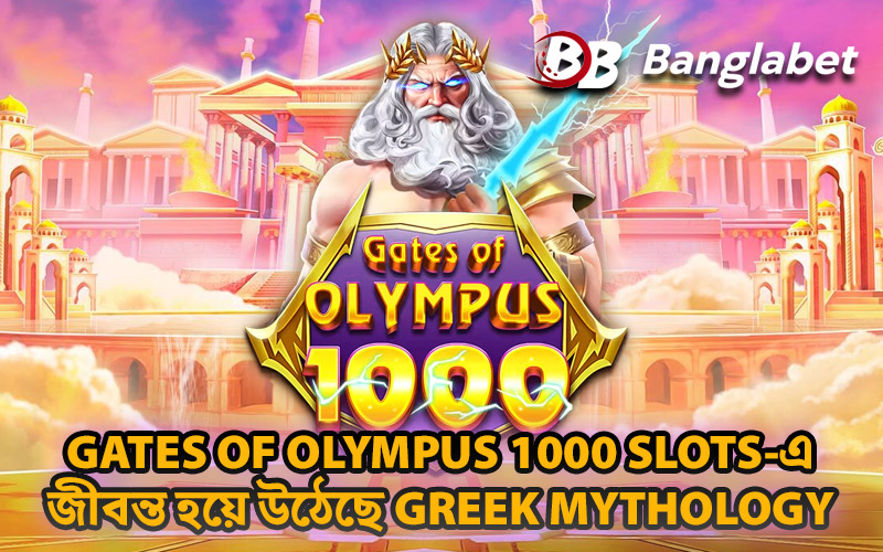 Gates of Olympus 1000 Slots-এ জীবন্ত হয়ে উঠেছে Greek Mythology