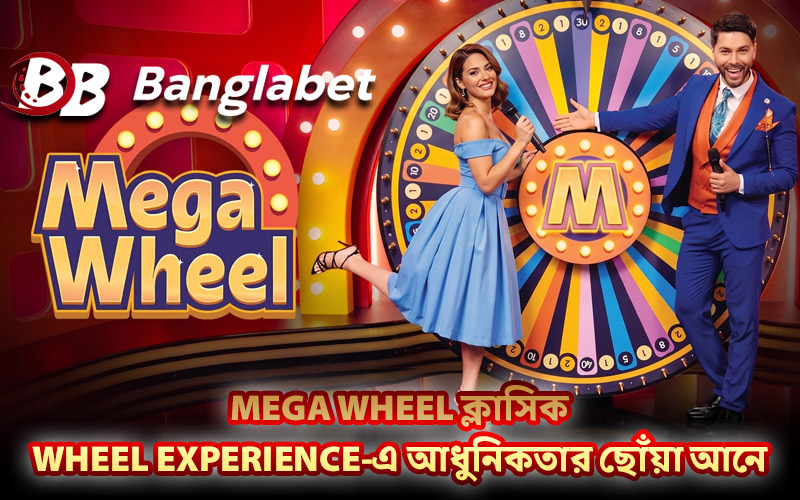 Mega Wheel ক্লাসিক Wheel Experience-এ আধুনিকতার ছোঁয়া আনে