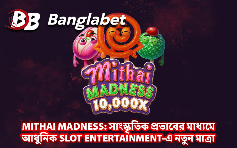 Mithai Madness: সাংস্কৃতিক প্রভাবের মাধ্যমে আধুনিক Slot Entertainment-এ নতুন মাত্রা