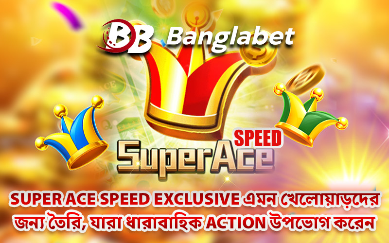 Super Ace Speed Exclusive এমন খেলোয়াড়দের জন্য তৈরি, যারা ধারাবাহিক Action উপভোগ করেন
